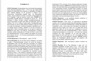 Расшифровка интервью