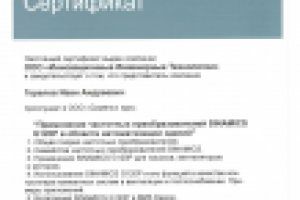 Сертификаты Siemens