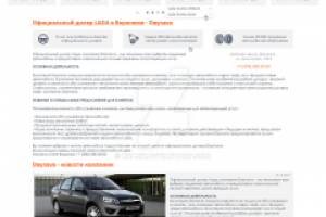 Официальный дилер Lada - Daynava