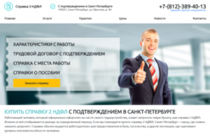 Сайт про предоставлению документов 2ndflglobal