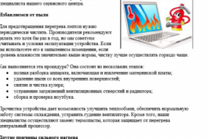 Профилактика перегрева ноутбука