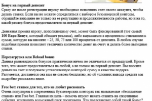 Бонусы букмекерских контор