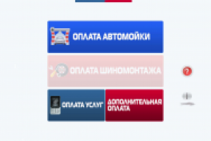 ПО для терминала оплаты услуг