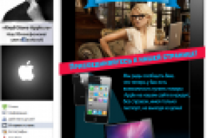 FanPage на Facebook "Store-Apple.ru"