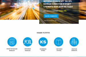 сайт рекламной компании