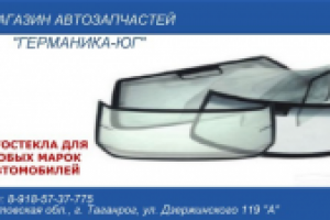 автостекла