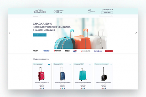 Интернет-магазин чемоданов