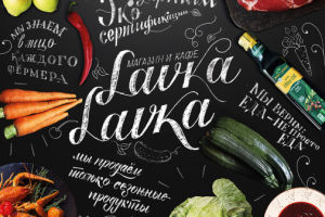 Лайтбокс LAVKALAVKA