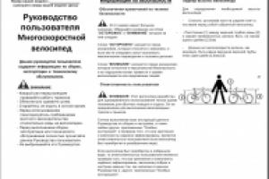 ENG>RU Инструкция к велосипеду