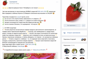 Рекламный пост