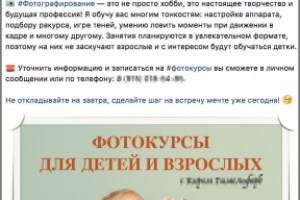 Приглашение на детские фотокурсы