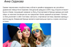 Звездная мода