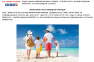 Новостная статья о скидках на авиабилеты