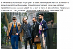 Статья для блога модного портала