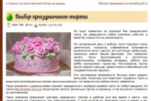 Выбор праздничного торта