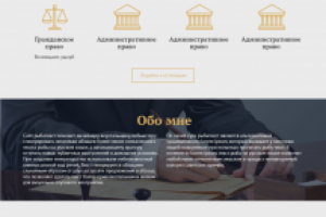 Сайт-визитка для юриста