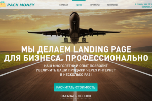 Пример главного экрана Landing page