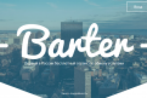 Barter - Сервис по обмену услугами