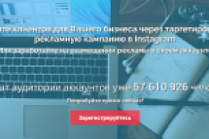 Instach - биржа рекламы в Instagram