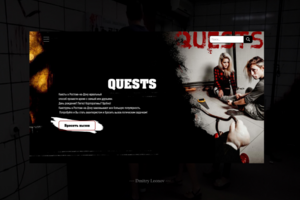 Landing page - Квесты.