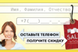 Форма обратной связи для сайта