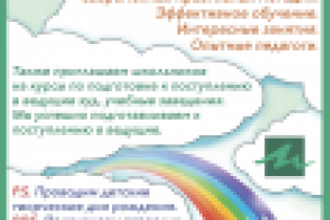 Объявление для детской группы