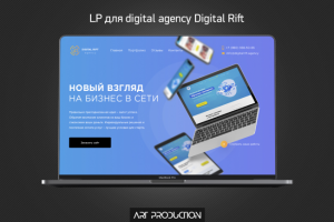 Landing Page для digital agency