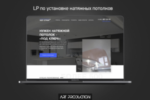 Landing Page по установке натяжных потолоков