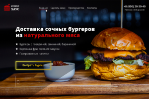 Лендинг | Доставка бургеров