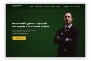 Дизайн сайта для адвоката по налогам