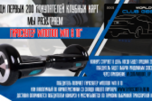 Гироскутер