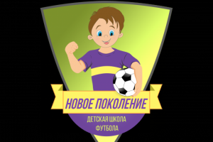 Новое поколение