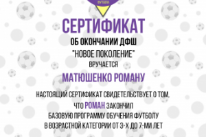 Сертификат