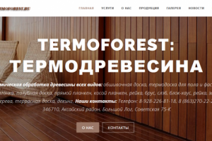 Термофорест - Термическая обработка древесины