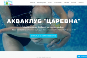 Детский Акваклуб Царевна