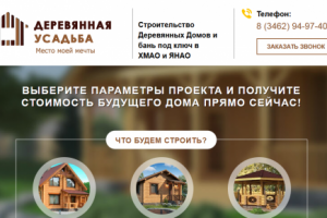 Деревяная усадьба