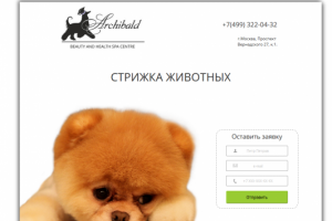 Арчибальд - сеть груминг салонов