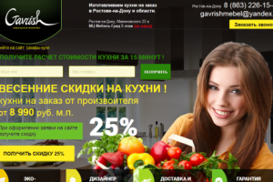 Gavrish - производство кухонь