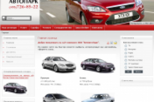 Автотранспортное предприятие АвтоПарк