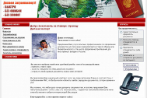 Бюро услуг "Делаемпаспорт"