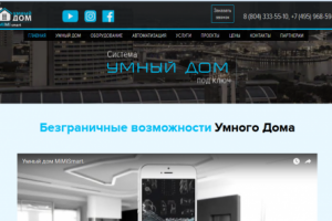 Умный дом