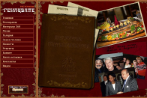 Сеть Московских ресторанов - Генацвале