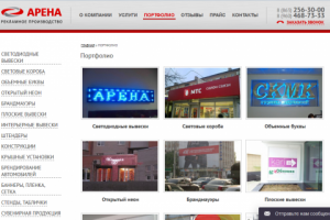 АРЕНА - производство наружной рекламы