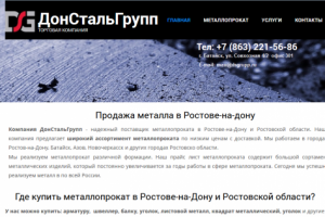ДонСтальГрупп - Продажа металлопроката