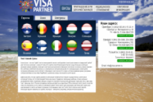 Виза трэвел