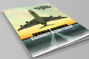 обложка журнал "Человек и закон"