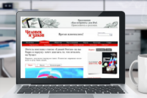 "Человек и закон"