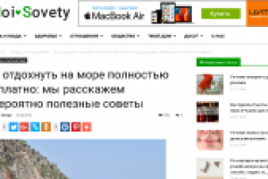 Как отдохнуть на море полностью бесплатно