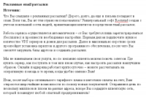 Рекламные email рассылки