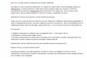 Вредные советы как стать плохим